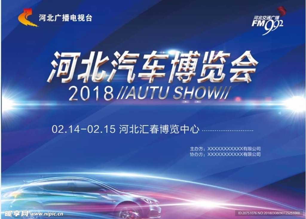 河北博览会 车展海报