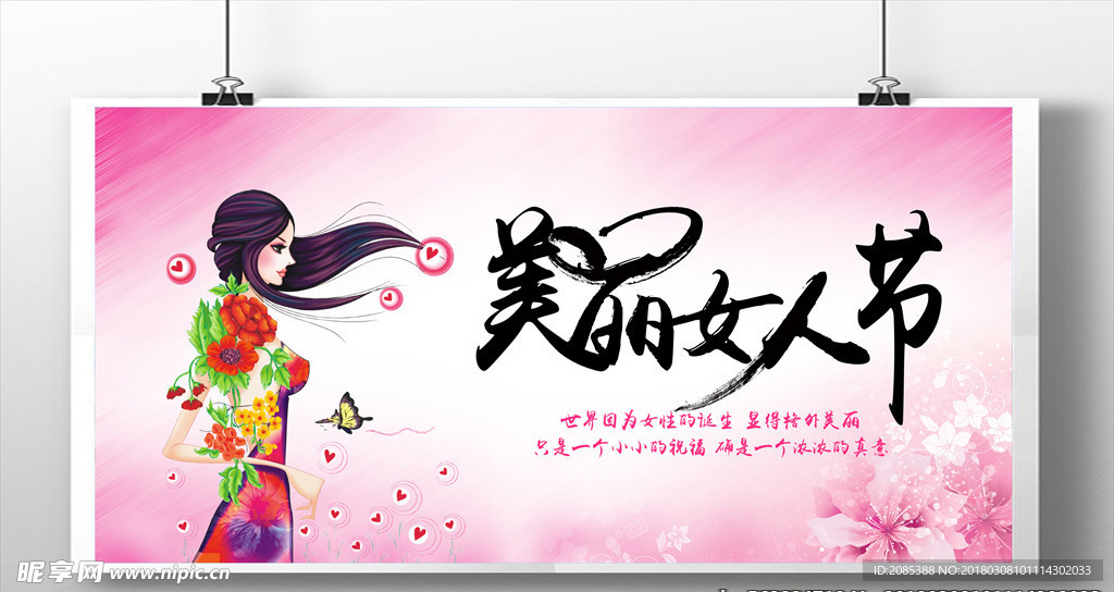 女神节