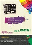 招聘海报 招聘 招聘广告 招聘