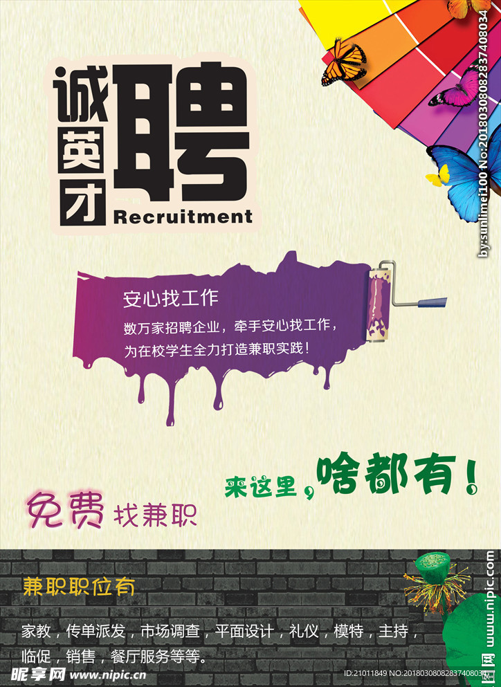 招聘海报 招聘 招聘广告 招聘