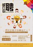 招聘海报 招聘 招聘广告 招聘