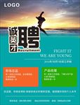 招聘海报 招聘 招聘广告 招聘