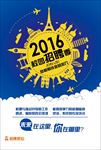 招聘海报 招聘 招聘广告 招聘