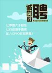 招聘海报 招聘 招聘广告 招聘