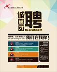 招聘海报 招聘 招聘广告 招聘