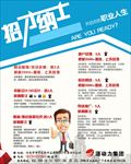 招聘海报 招聘 招聘广告 招聘