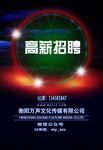 招聘海报 招聘 招聘广告 招聘
