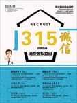 诚信315 315促销 315