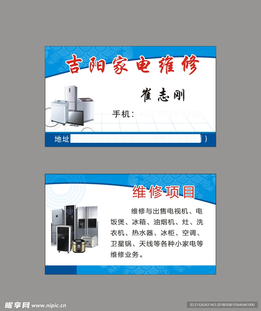 家电名片