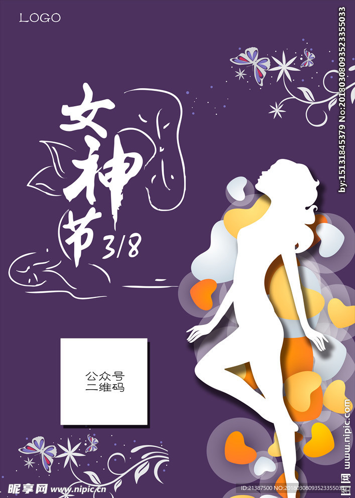 三月八日女神节活动宣传彩页