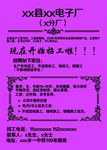 电子厂招聘宣传单页