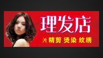 理发店招牌