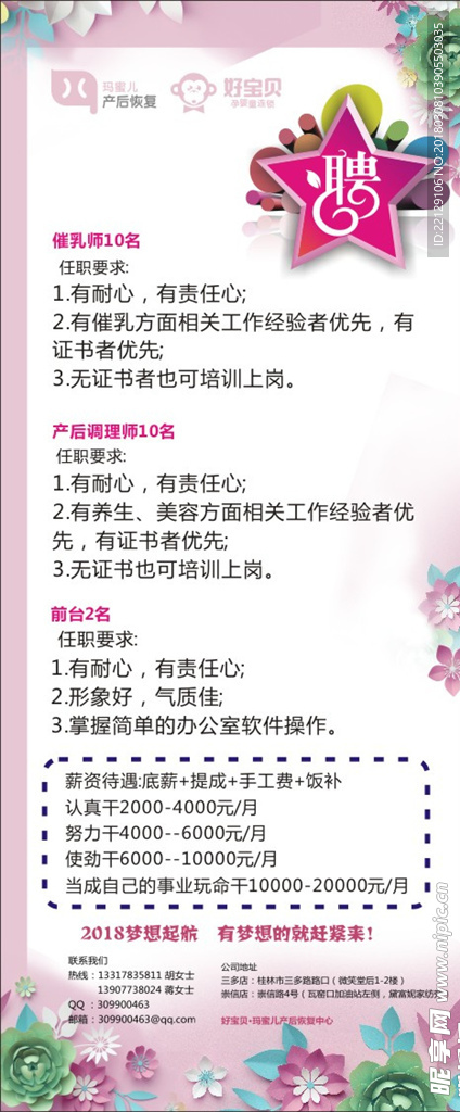 招聘展架