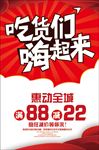 吃货节