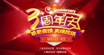 周年庆