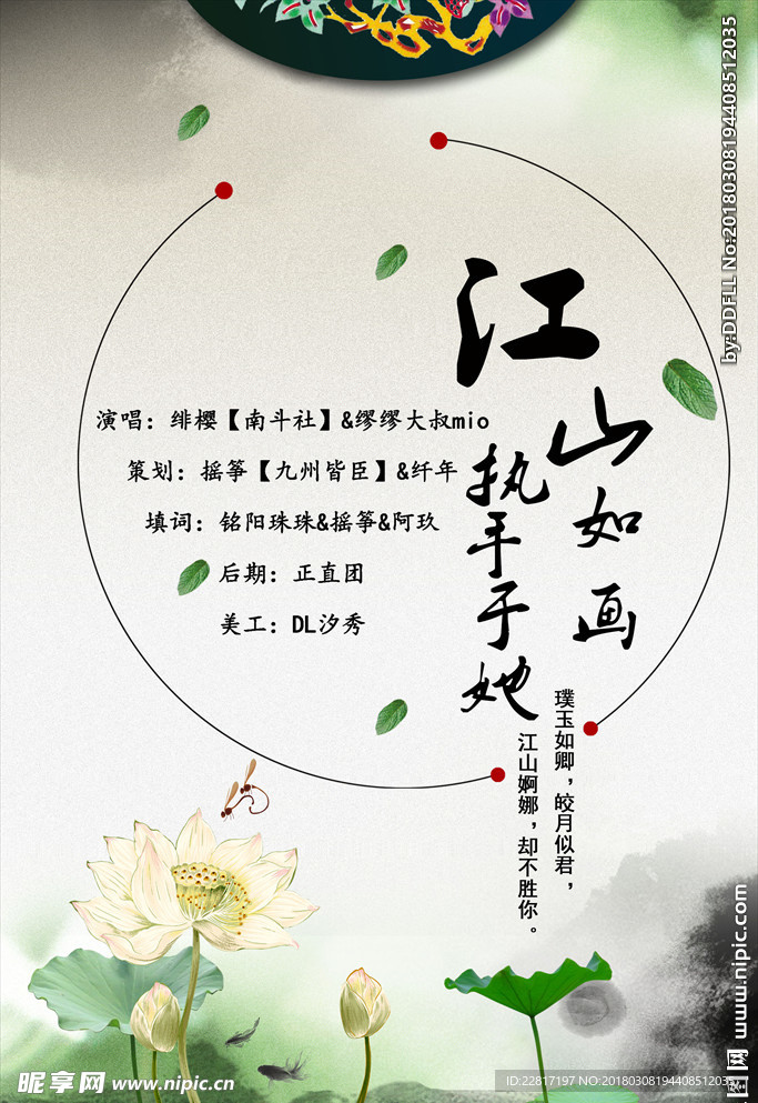 江南如画古风海报