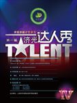 校园达人秀活动比赛海报