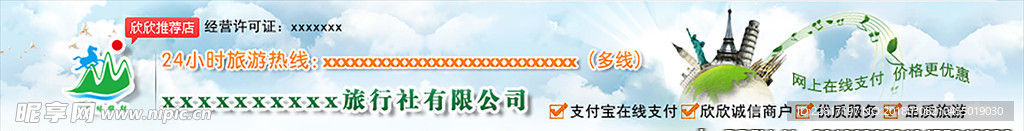 简约旅游网站banner