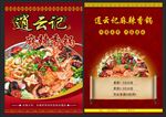 麻辣香锅菜品宣传单