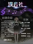 黑色炫酷音乐社团海报
