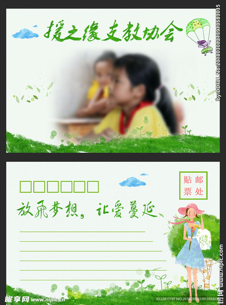 卡通绿色简约明信片