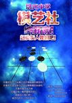 校园棋艺社围棋社团招新海报