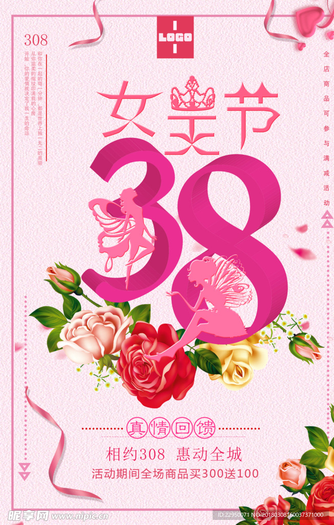 妇女节海报