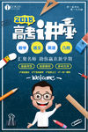 高考培训辅导班海报