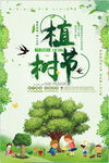 植树节海报