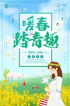 春游海报