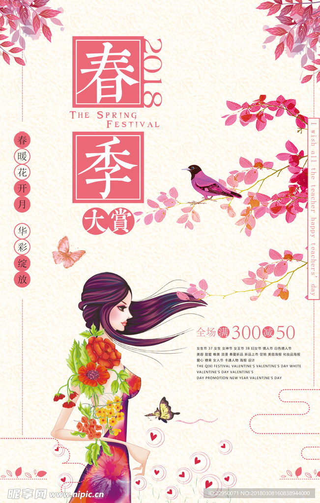 春天海报