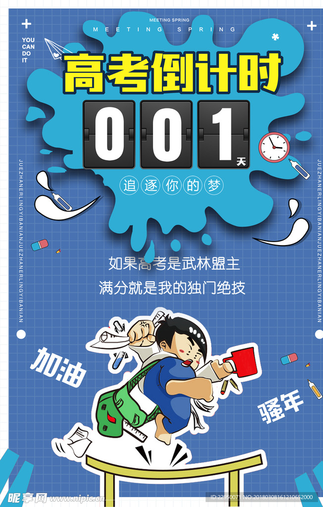 高考倒计时海报