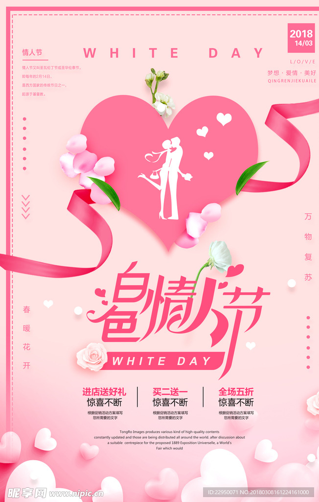 情人节海报