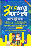 315消费者权益海报