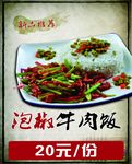 牛肉饭