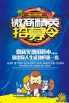 微商海报