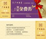 优惠券抵用券素材
