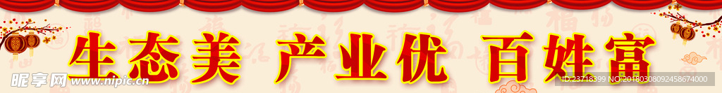 喜庆横幅