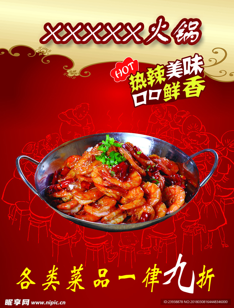 香辣虾 老土鸭火锅彩页
