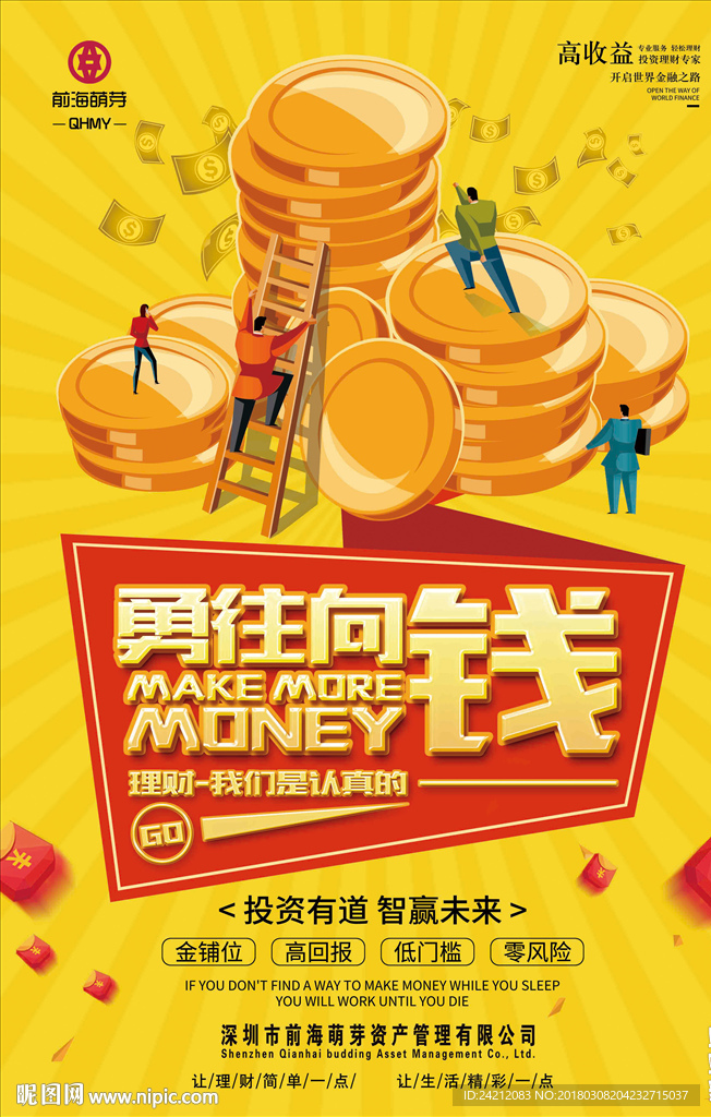 理财海报 金融理财 投资理财