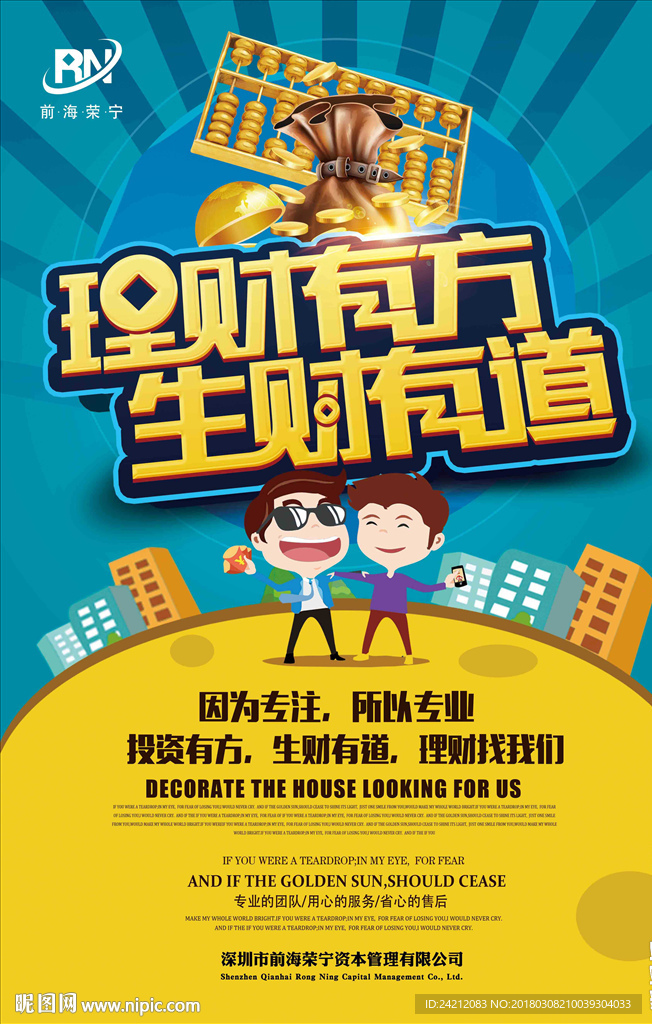 理财海报 金融理财 投资理财