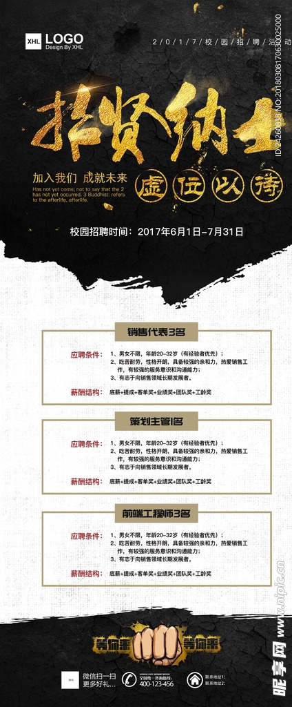 招聘展架PSD分层素材