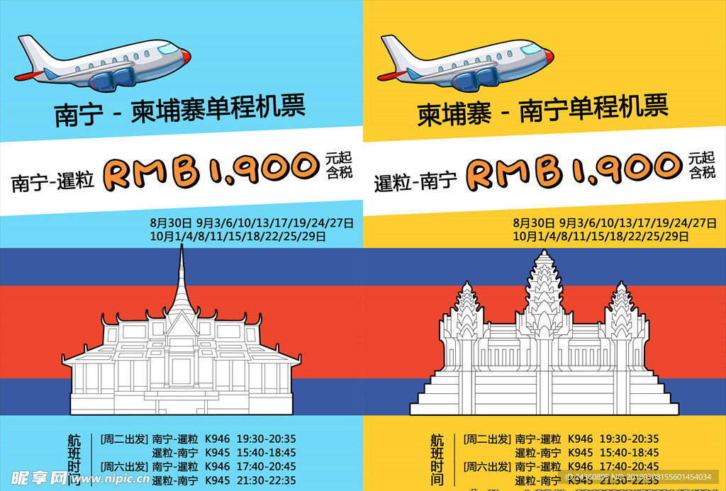 漫画柬埔寨机票
