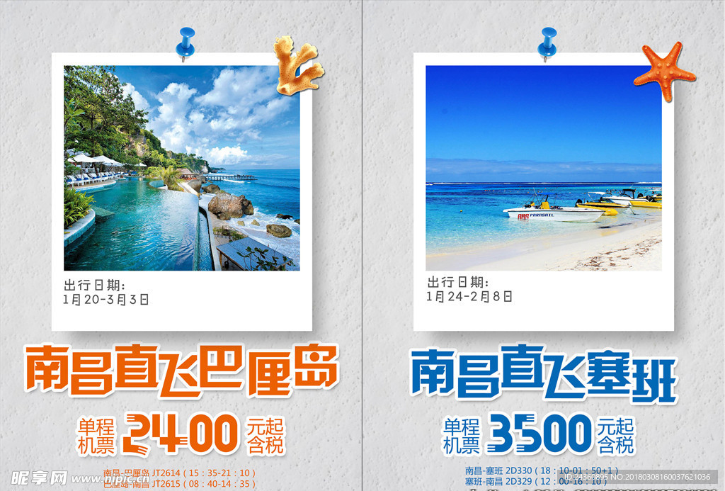 巴厘岛机票