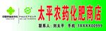 太平农药化肥