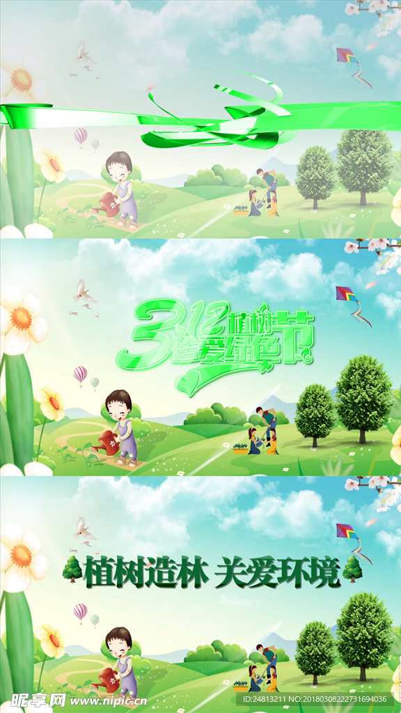 植树节片头AE模板