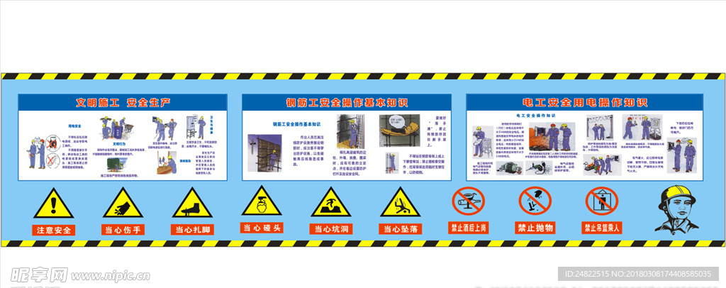 安全工地围墙制度