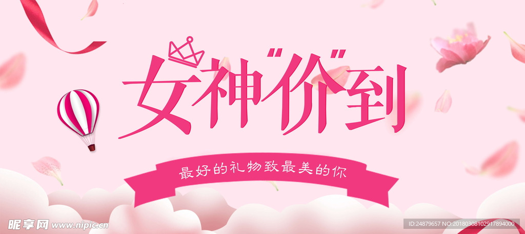 女神价到