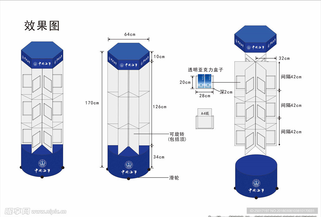 海事局 银行 海报折页架资料柜