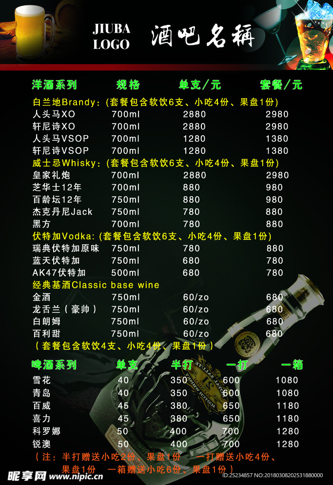 酒吧酒单宣传菜单